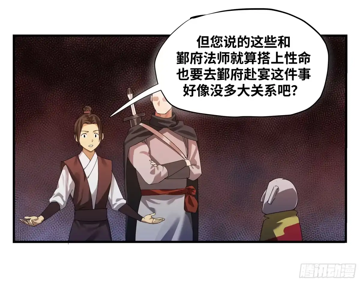 传武 卷四 12 缝魂补魄 第5页