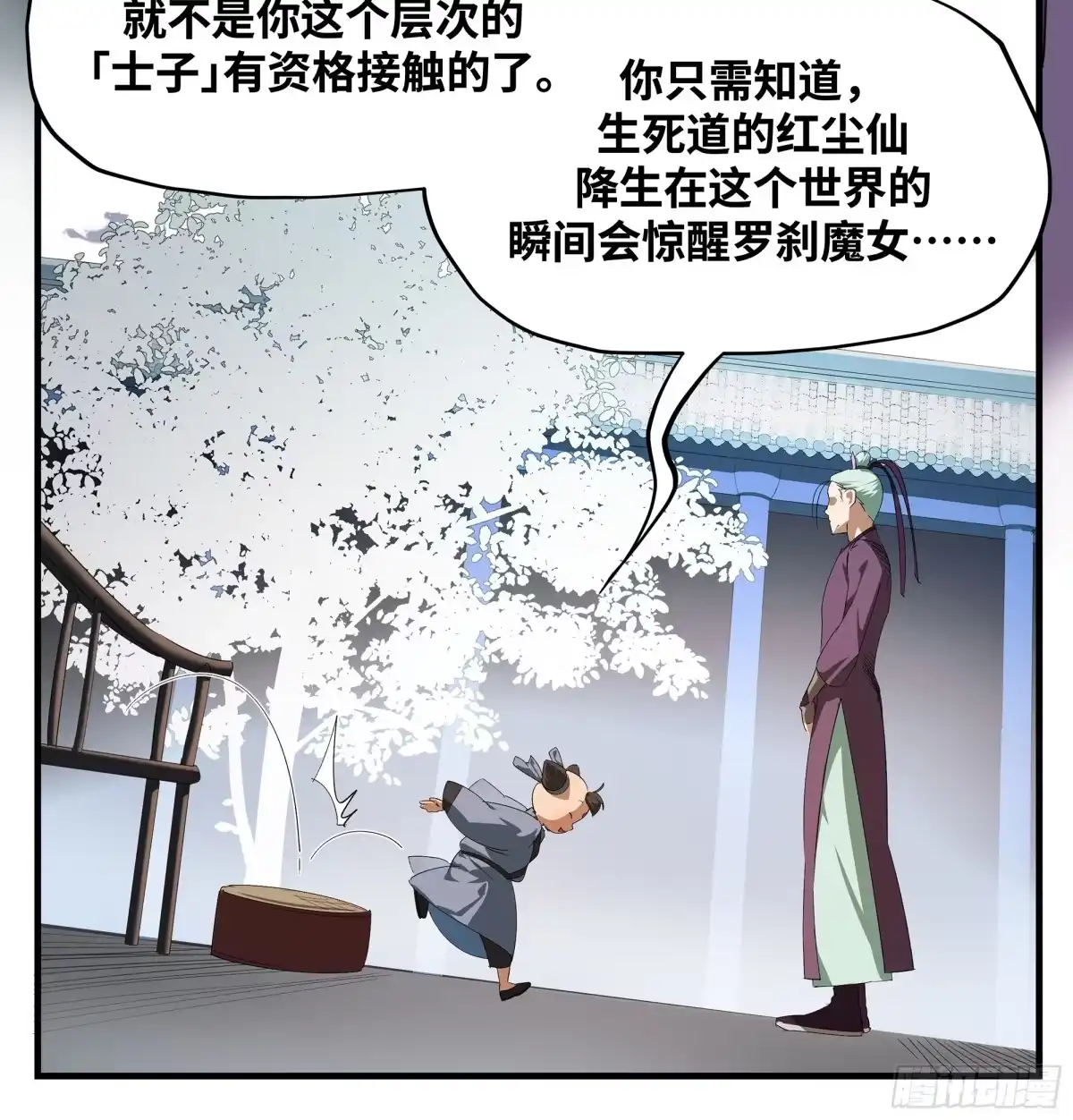 传武 卷四 12 缝魂补魄 第41页