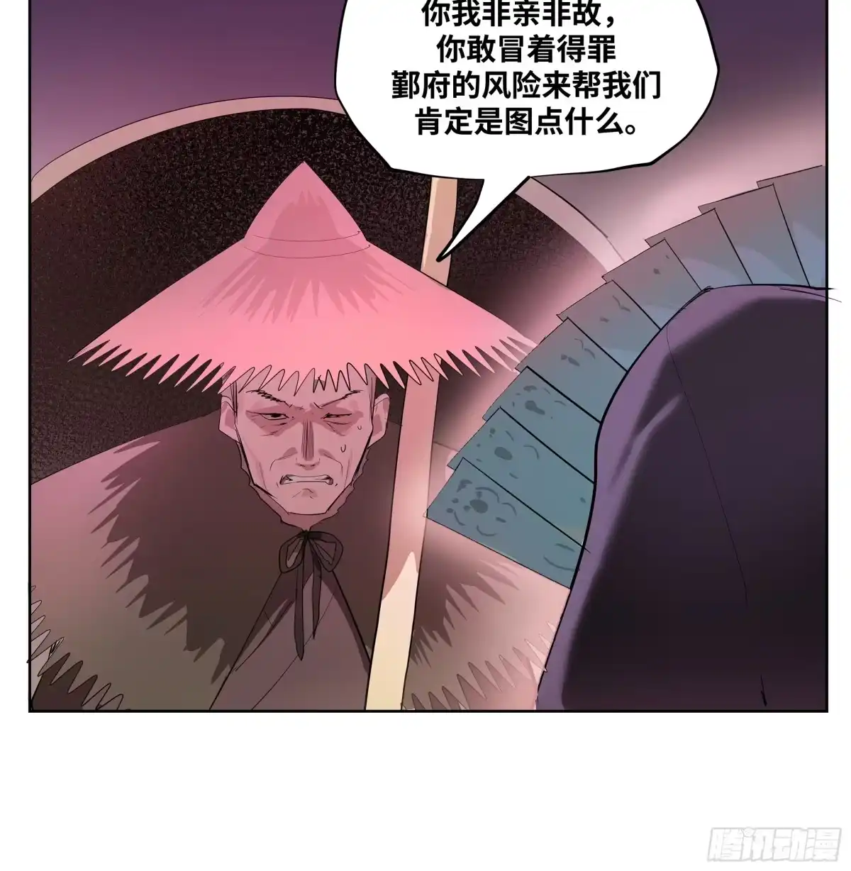 传武 卷四 12 缝魂补魄 第15页