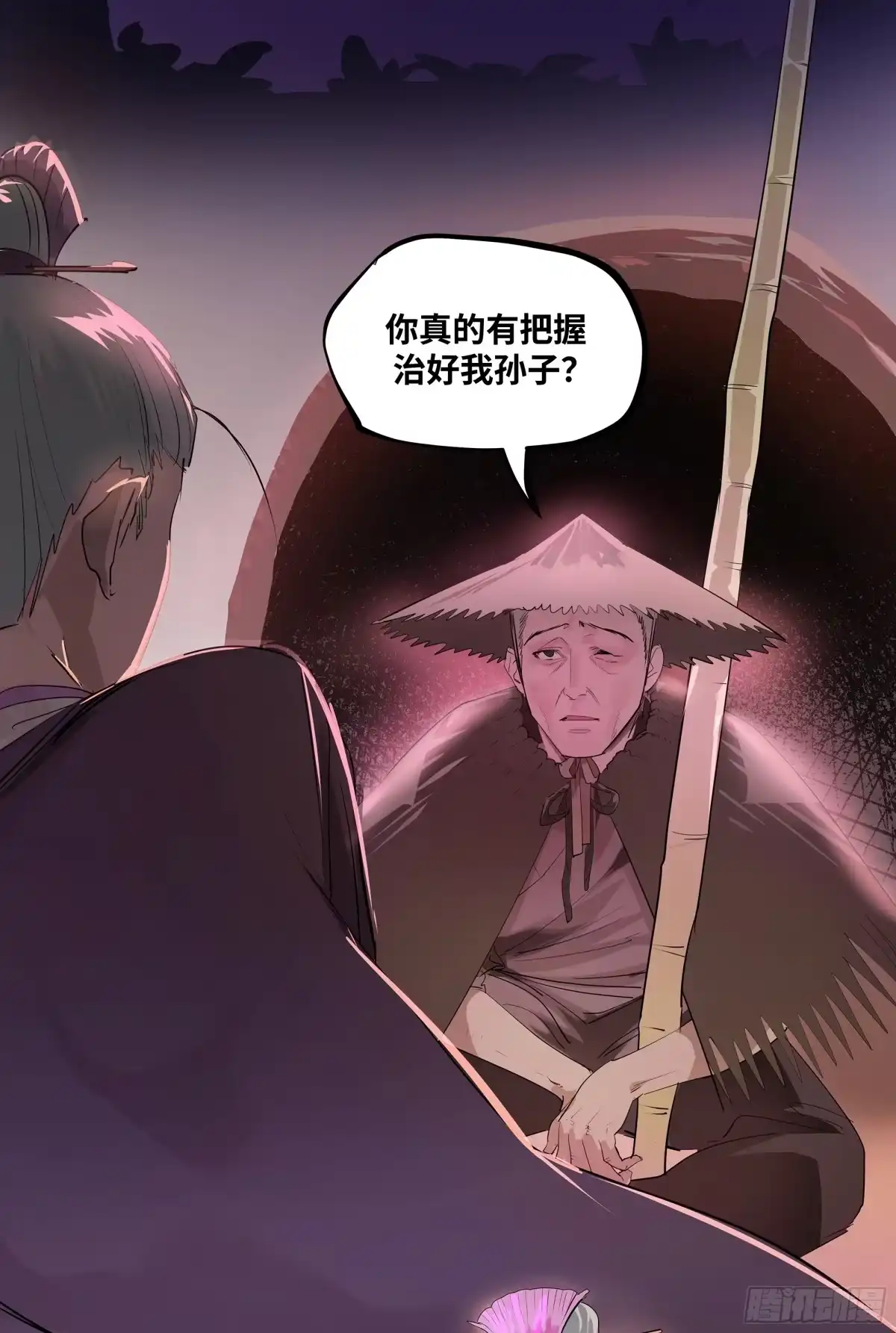 传武 卷四 12 缝魂补魄 第10页