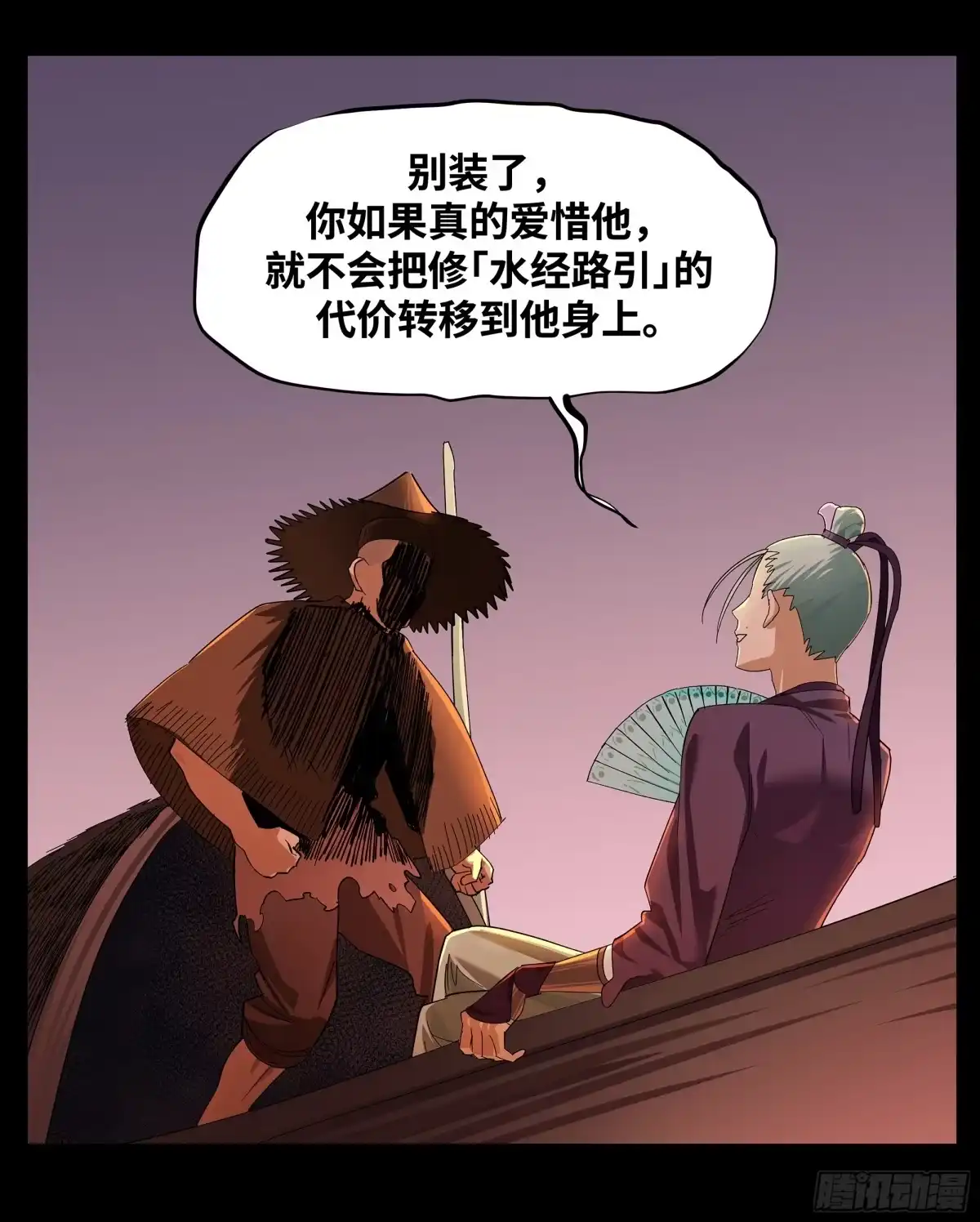 传武 卷四 12 缝魂补魄 第24页