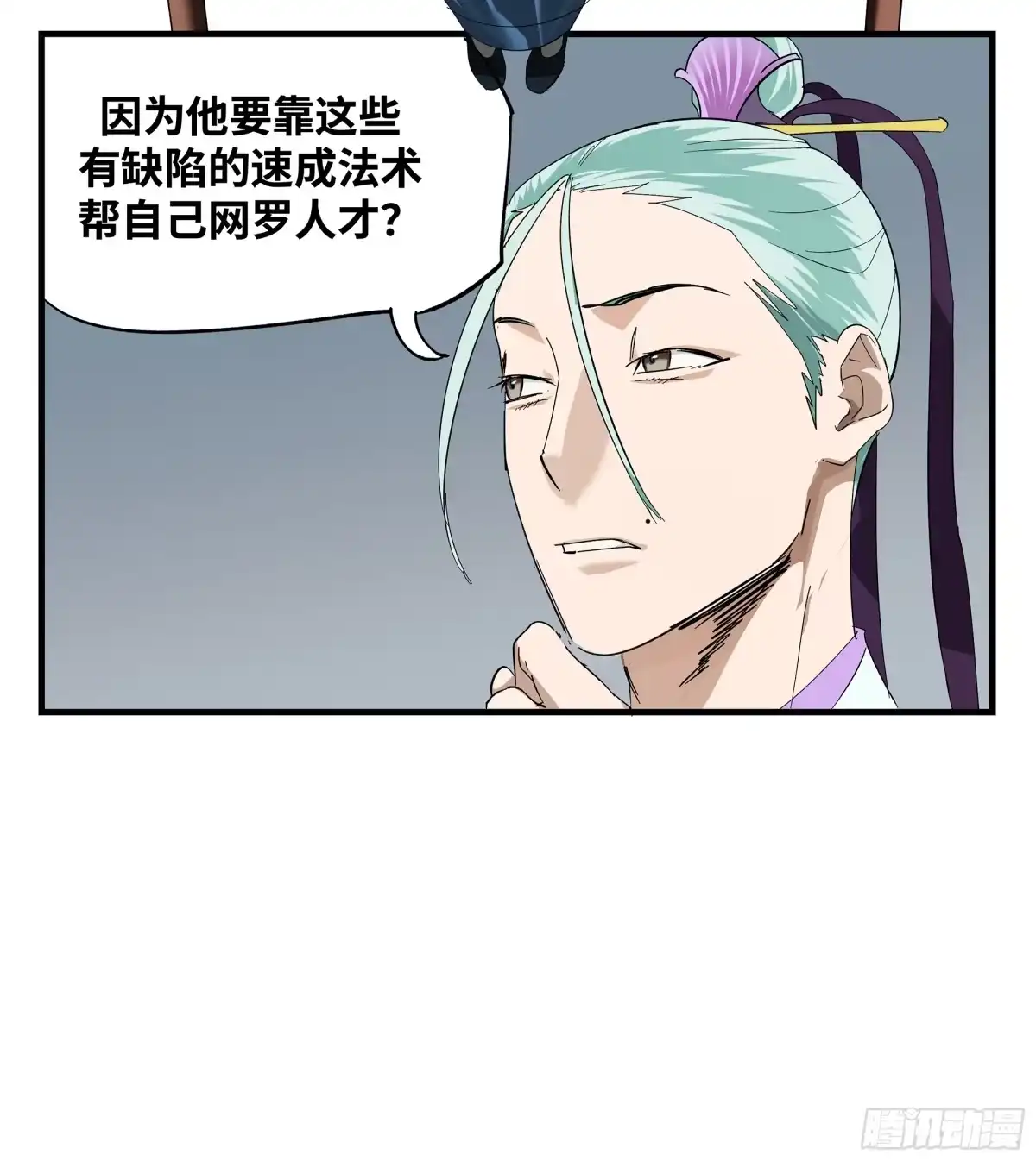 传武 卷四 12 缝魂补魄 第30页