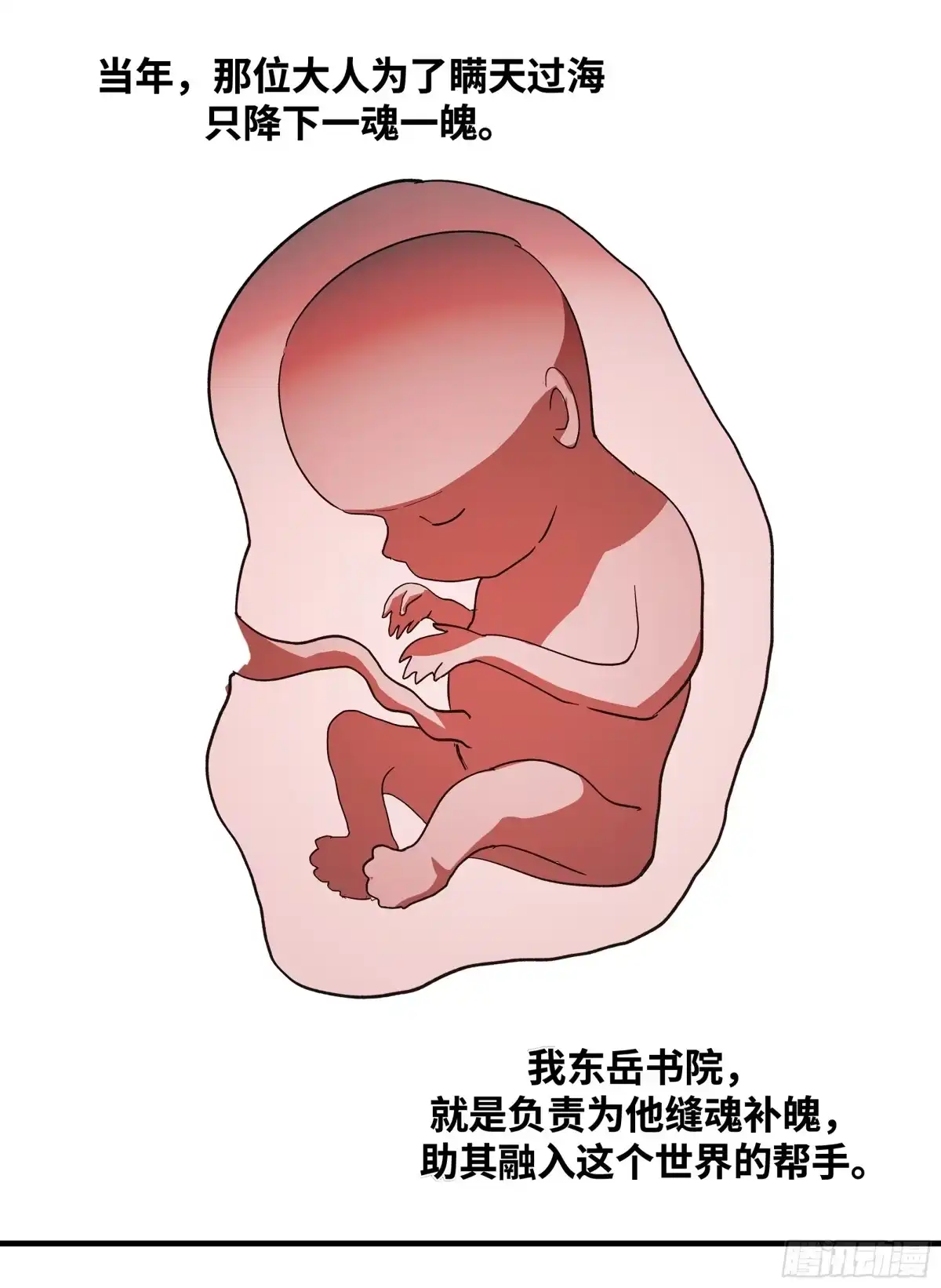 传武 卷四 12 缝魂补魄 第42页