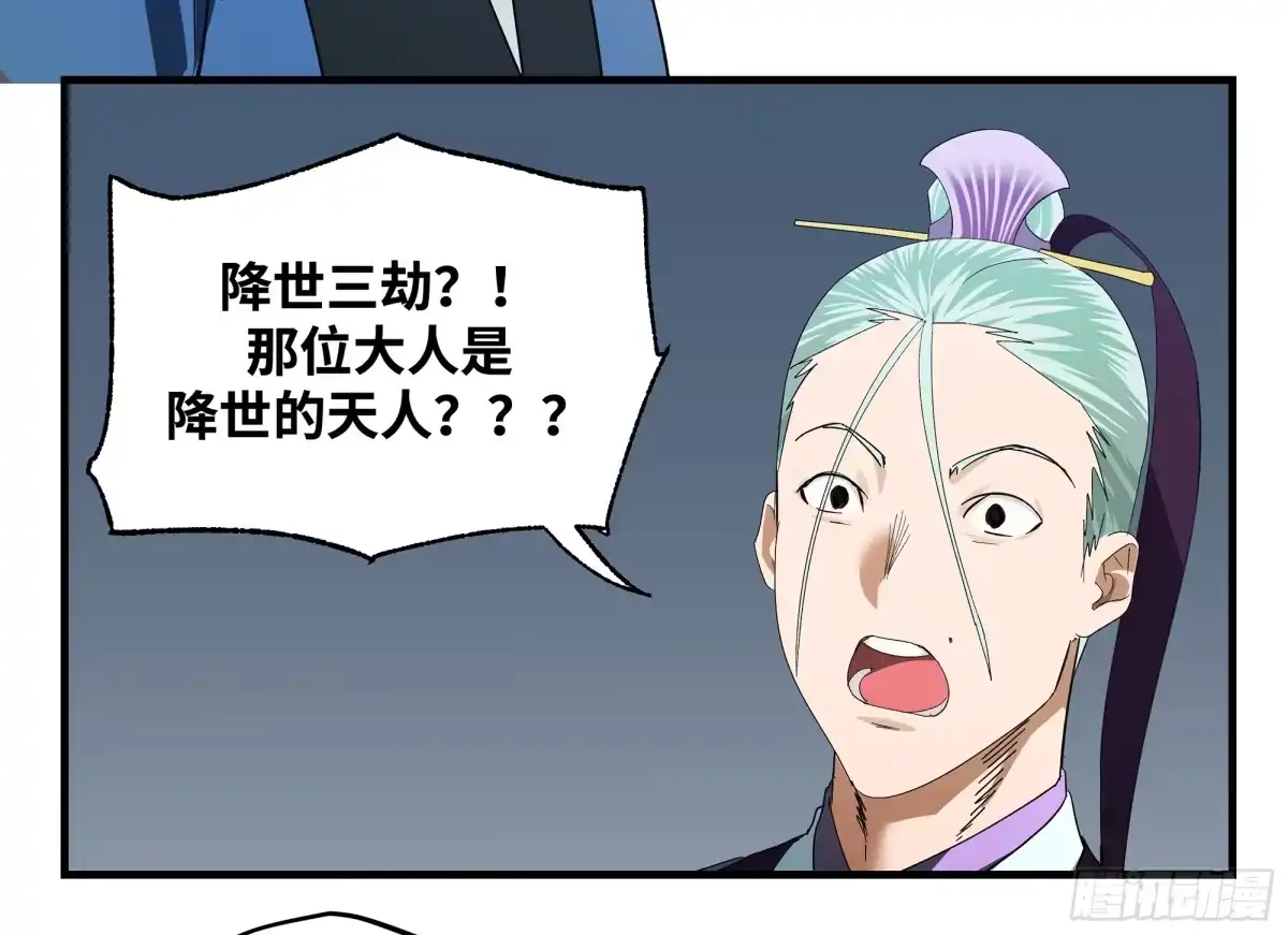 传武 卷四 12 缝魂补魄 第36页