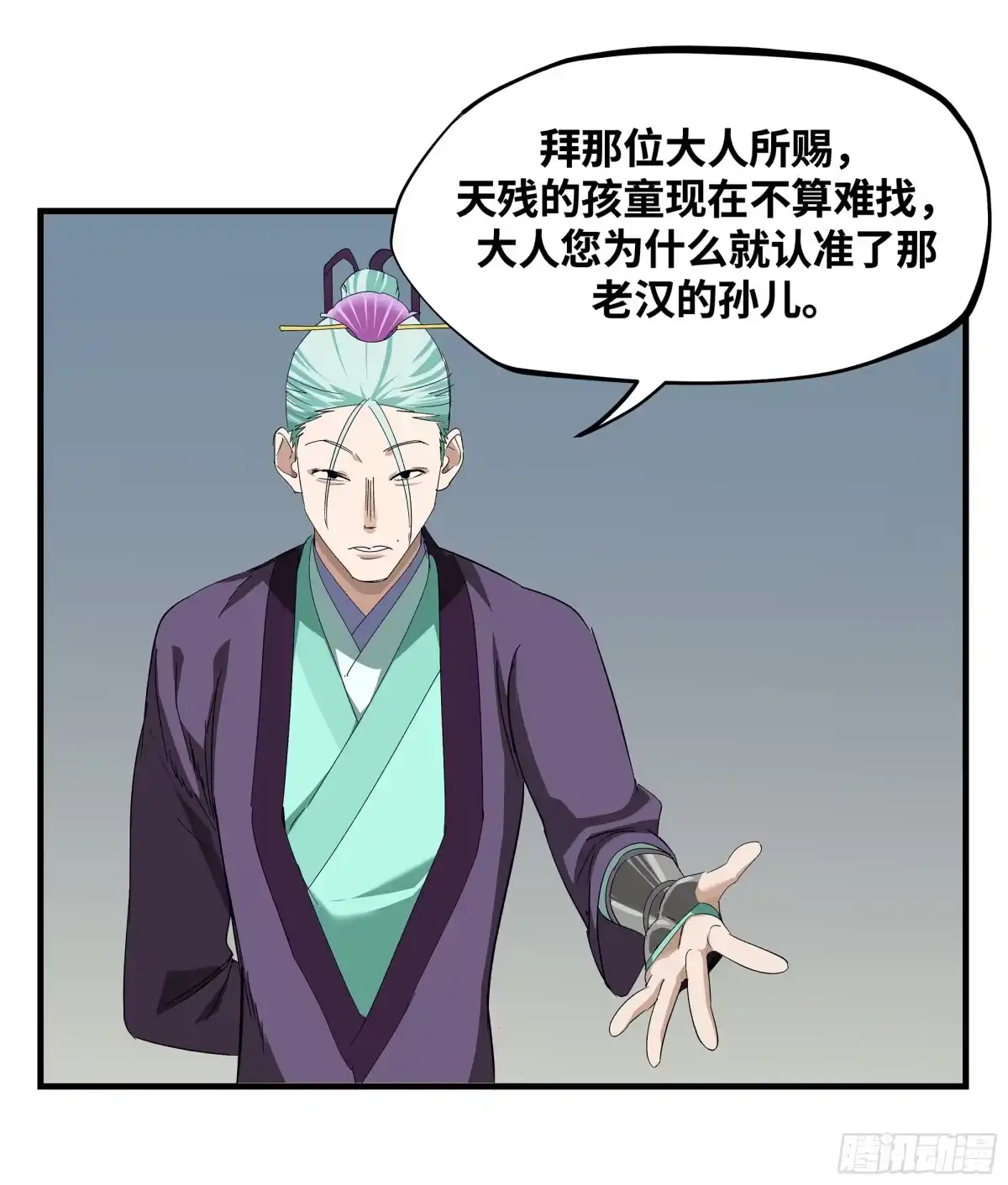 传武 卷四 12 缝魂补魄 第28页