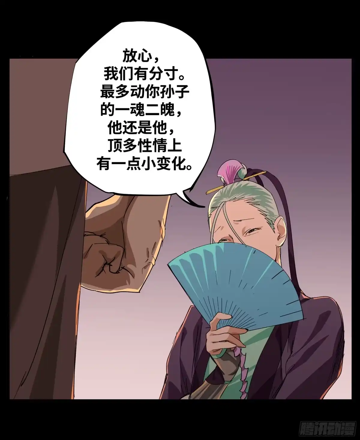 传武 卷四 12 缝魂补魄 第22页