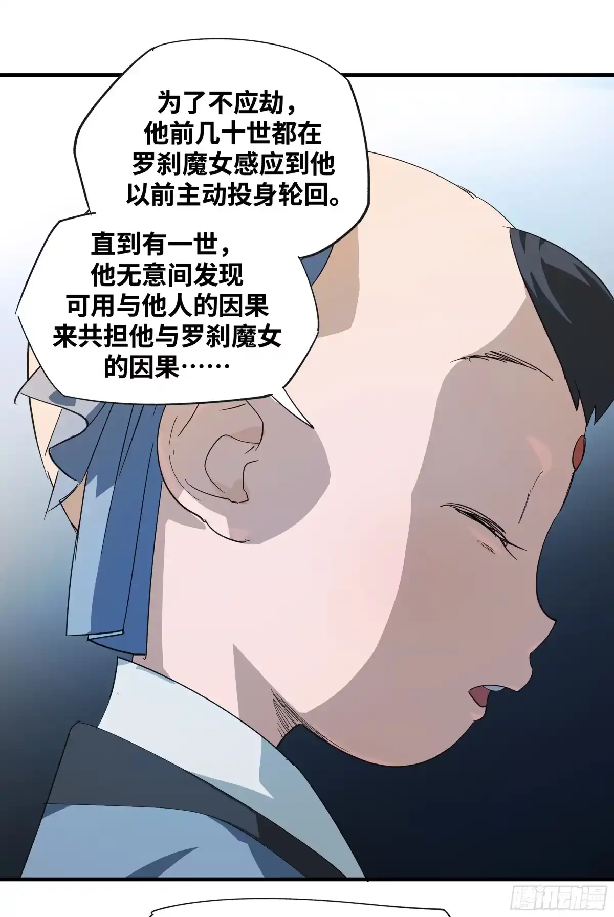 传武 卷四 12 缝魂补魄 第44页