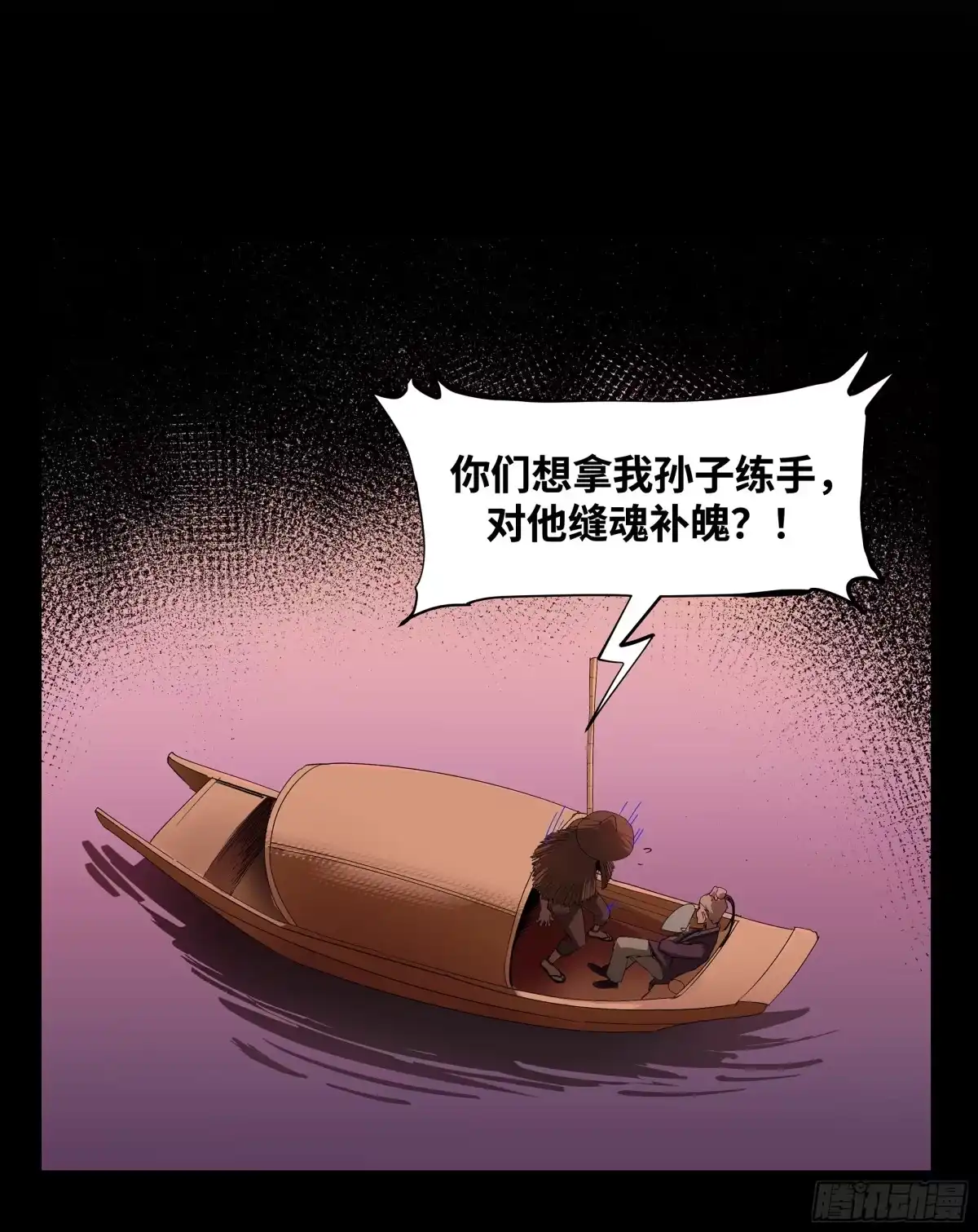传武 卷四 12 缝魂补魄 第21页