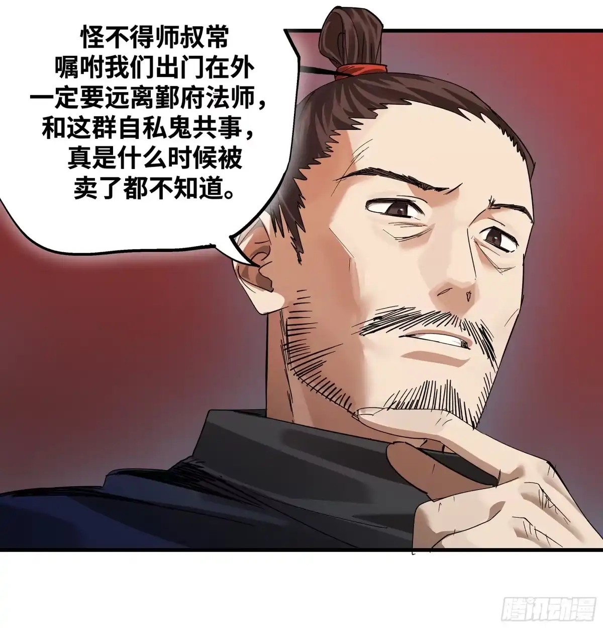 传武 卷四 12 缝魂补魄 第4页