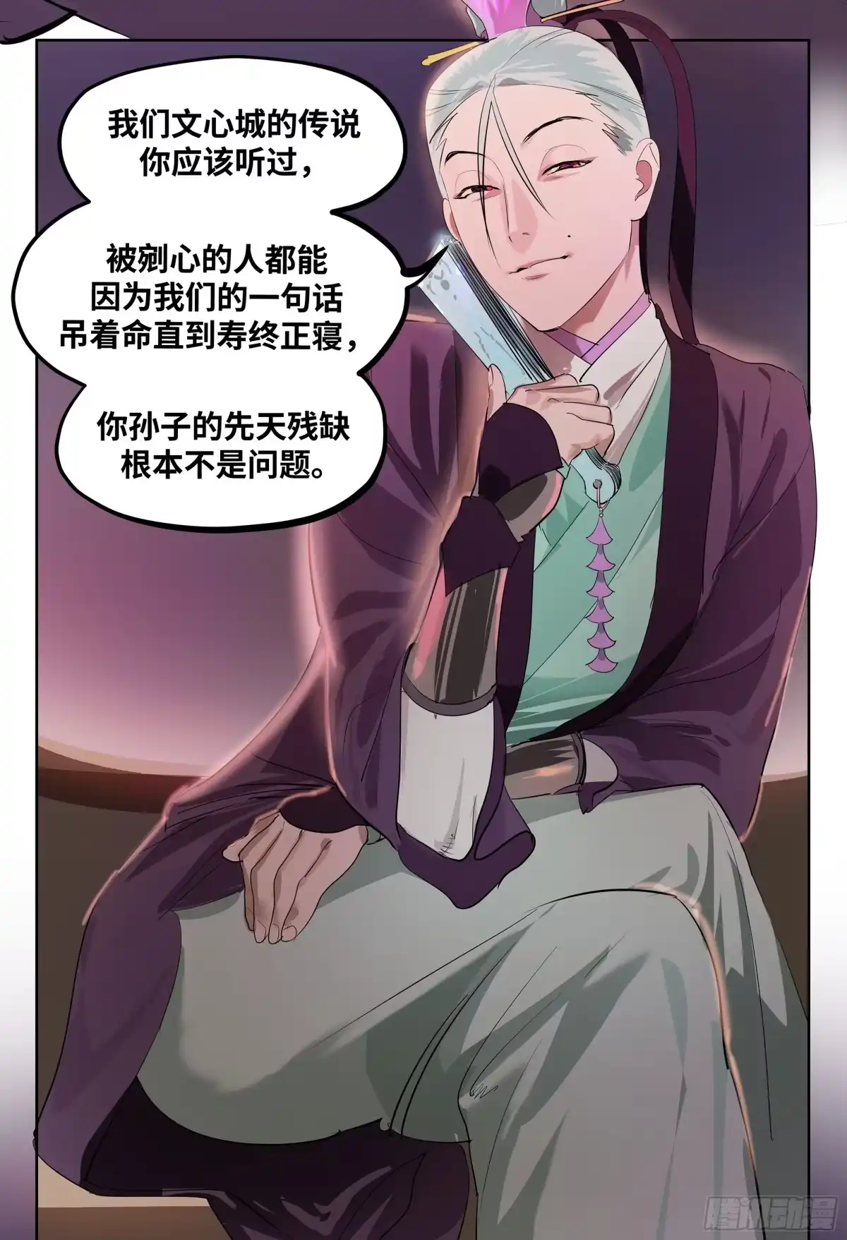 传武 卷四 12 缝魂补魄 第11页