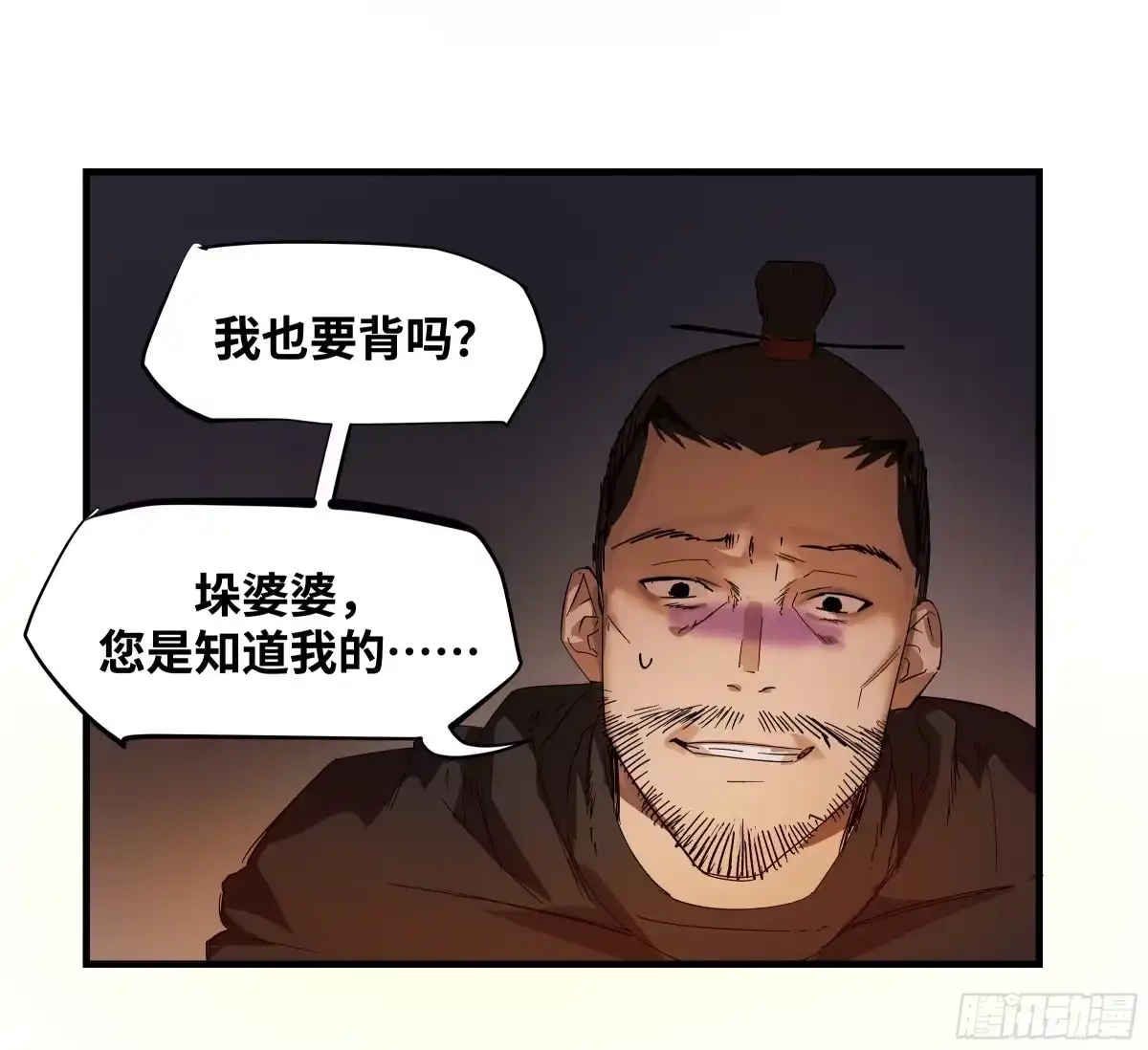传武 卷四 13 答吕翁问 第24页