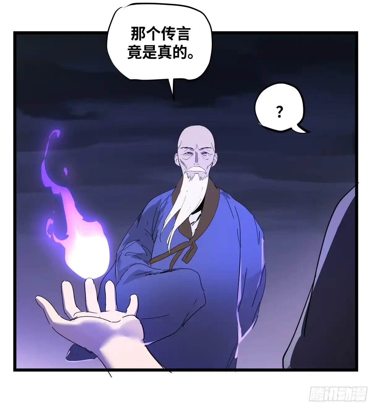 传武 卷四 13 答吕翁问 第31页