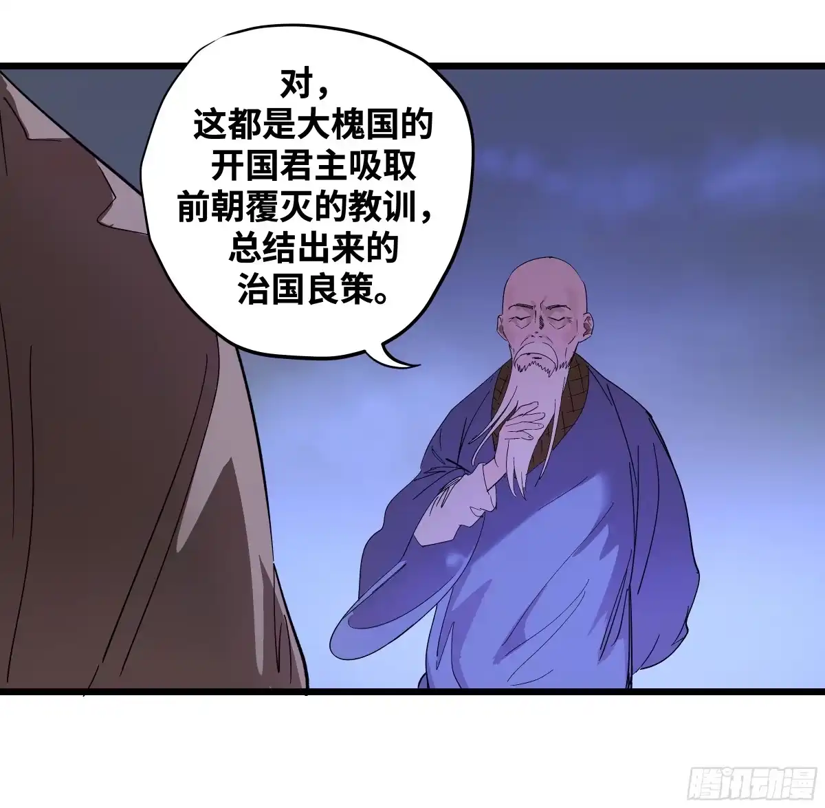 传武 卷四 13 答吕翁问 第45页