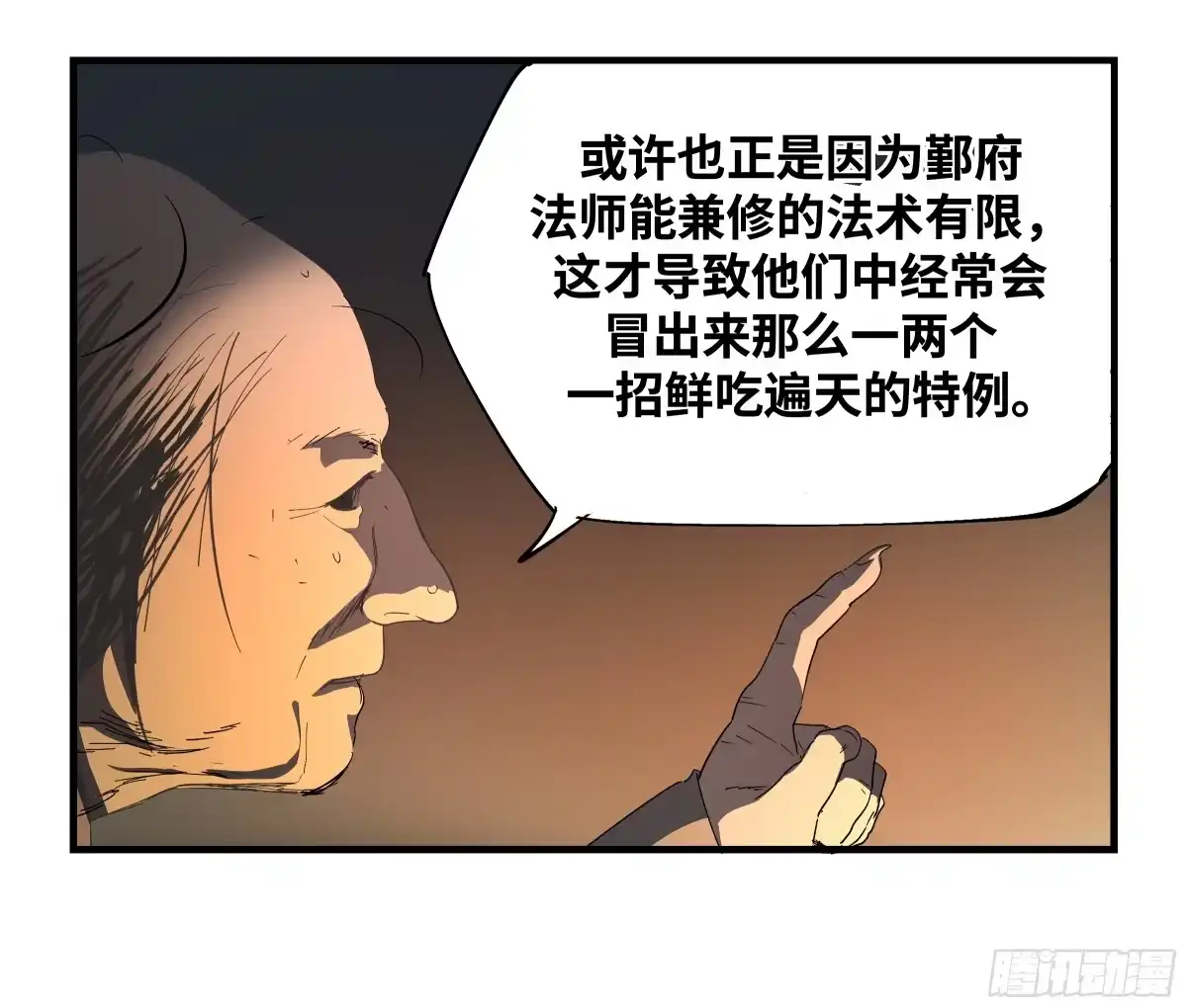传武 卷四 13 答吕翁问 第20页