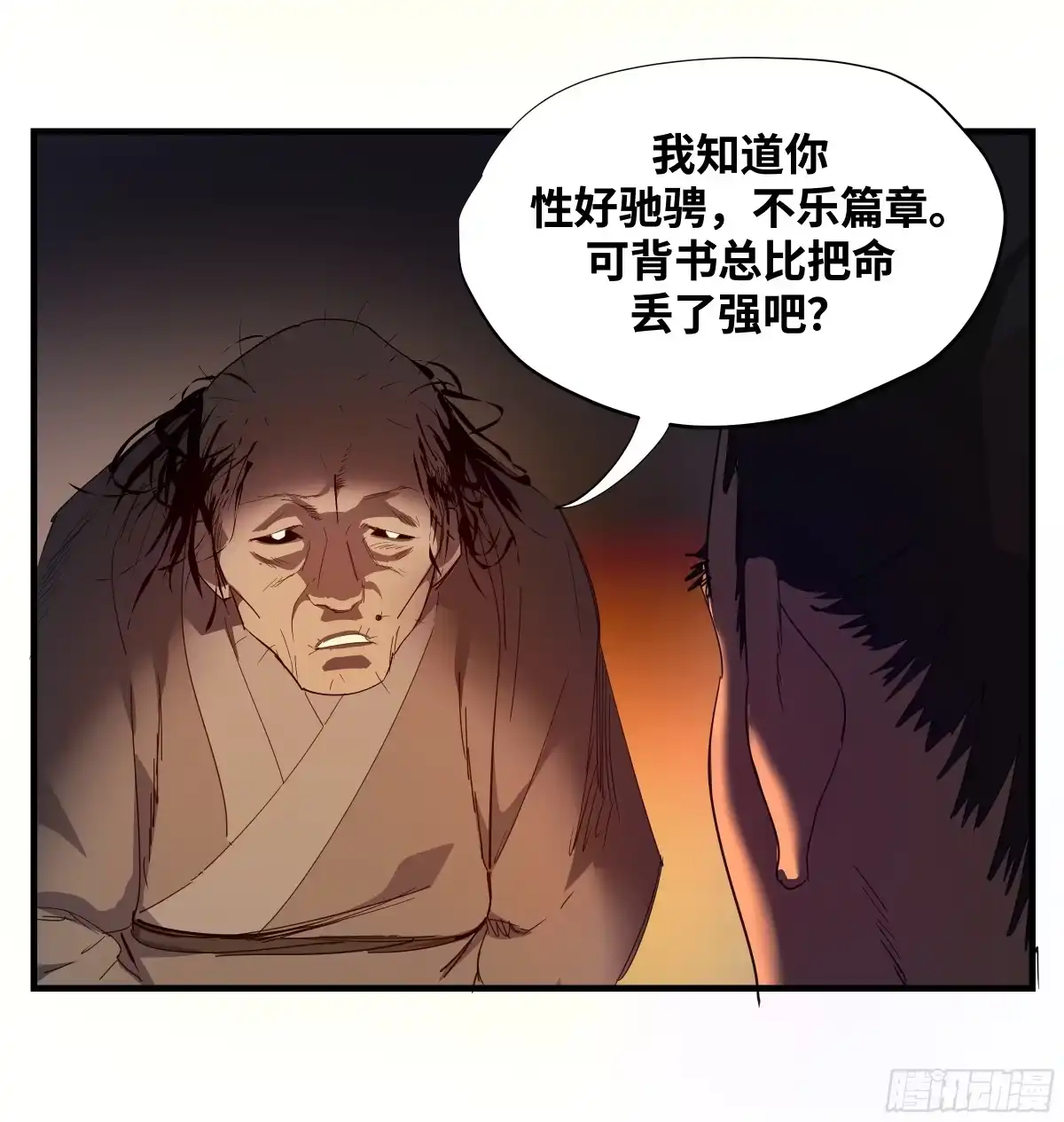 传武 卷四 13 答吕翁问 第25页