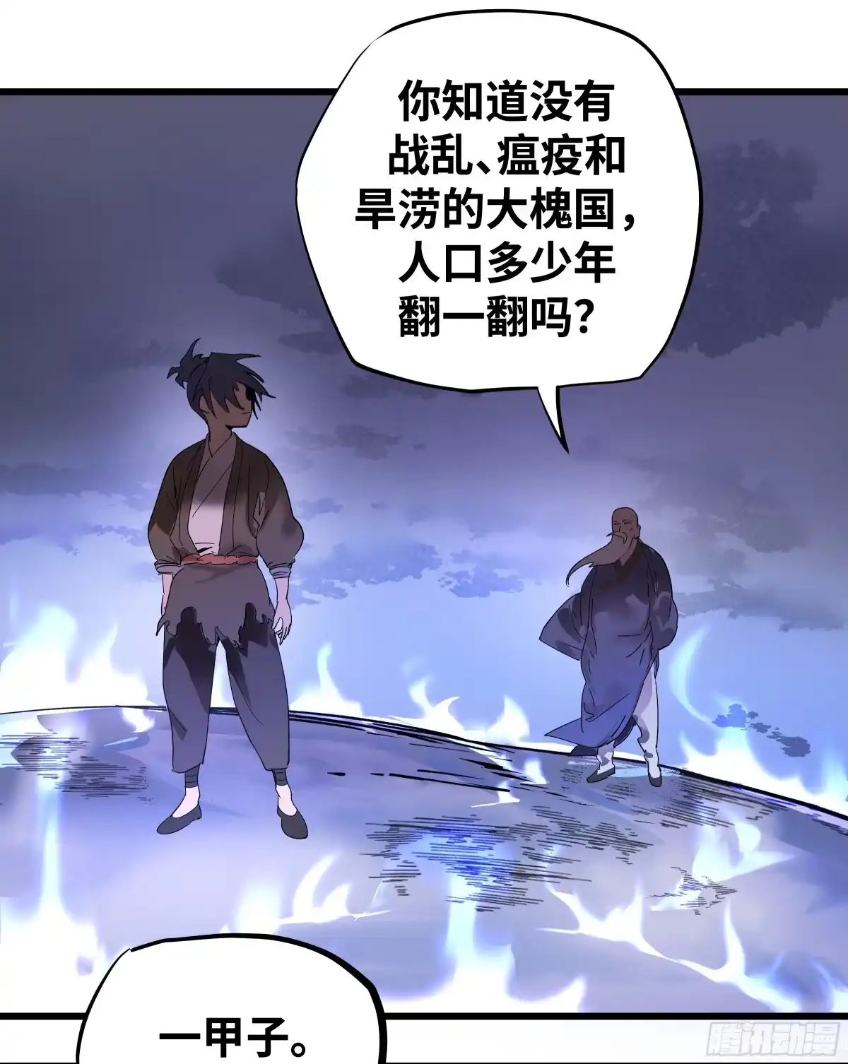 传武 卷四 13 答吕翁问 第39页