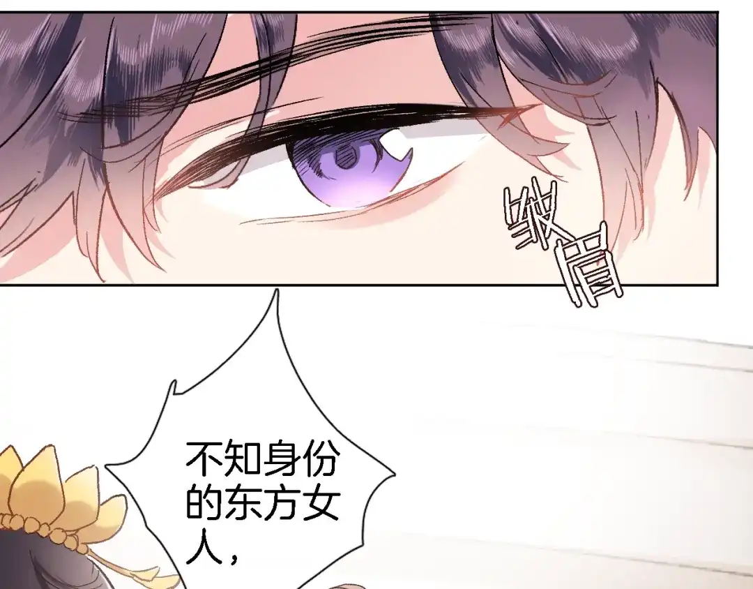 《穿行世界之花》第一话 一来就要和亲？ 第158页