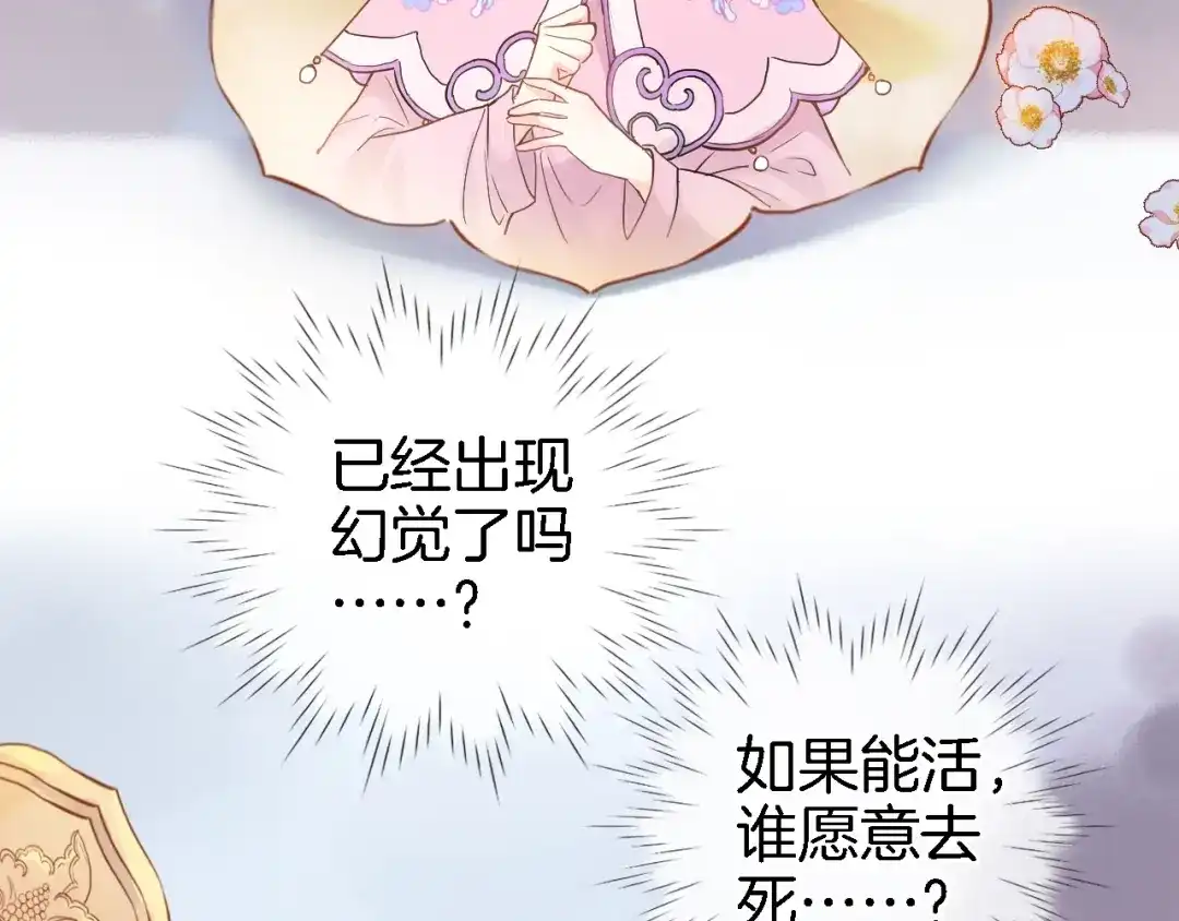 《穿行世界之花》第一话 一来就要和亲？ 第48页