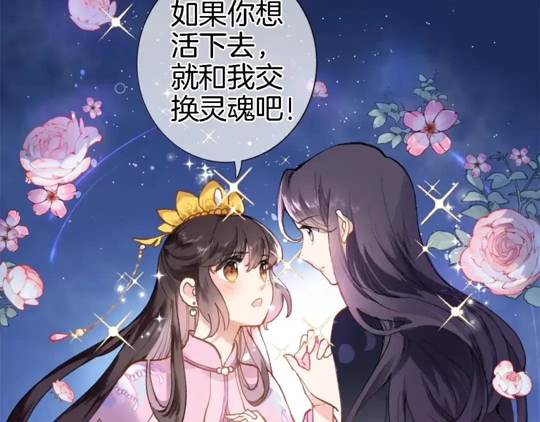 《穿行世界之花》第一话 一来就要和亲？ 第63页