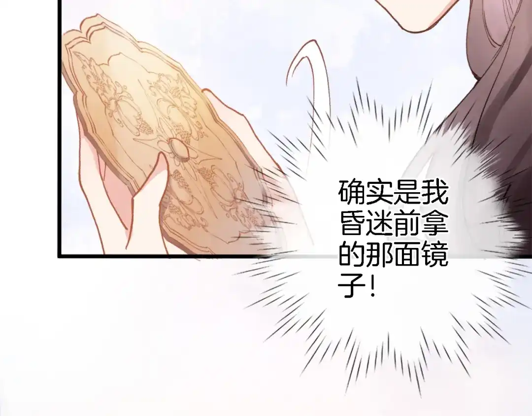 《穿行世界之花》第一话 一来就要和亲？ 第92页