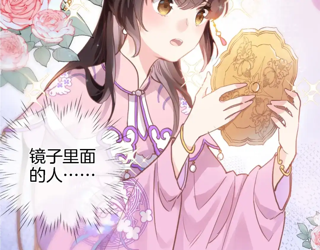 《穿行世界之花》第一话 一来就要和亲？ 第89页