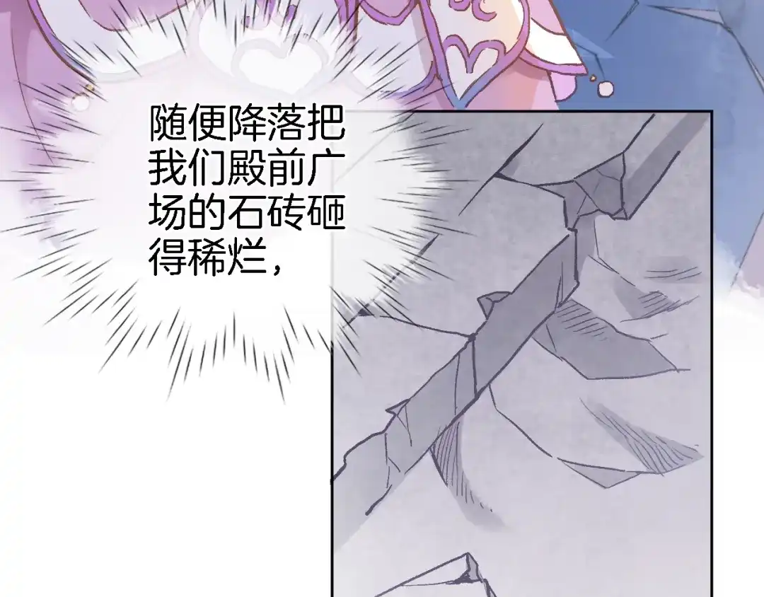 《穿行世界之花》第一话 一来就要和亲？ 第164页
