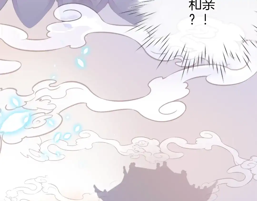 《穿行世界之花》第一话 一来就要和亲？ 第124页