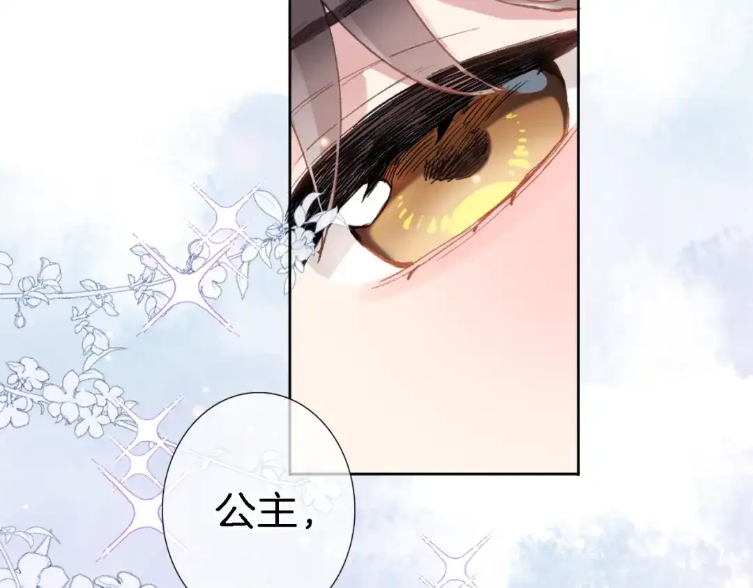 《穿行世界之花》第一话 一来就要和亲？ 第76页