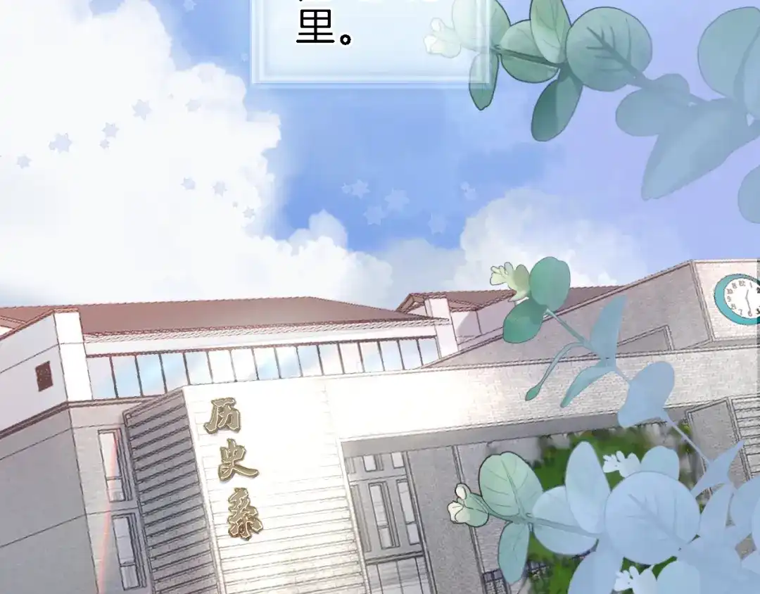 《穿行世界之花》第一话 一来就要和亲？ 第15页