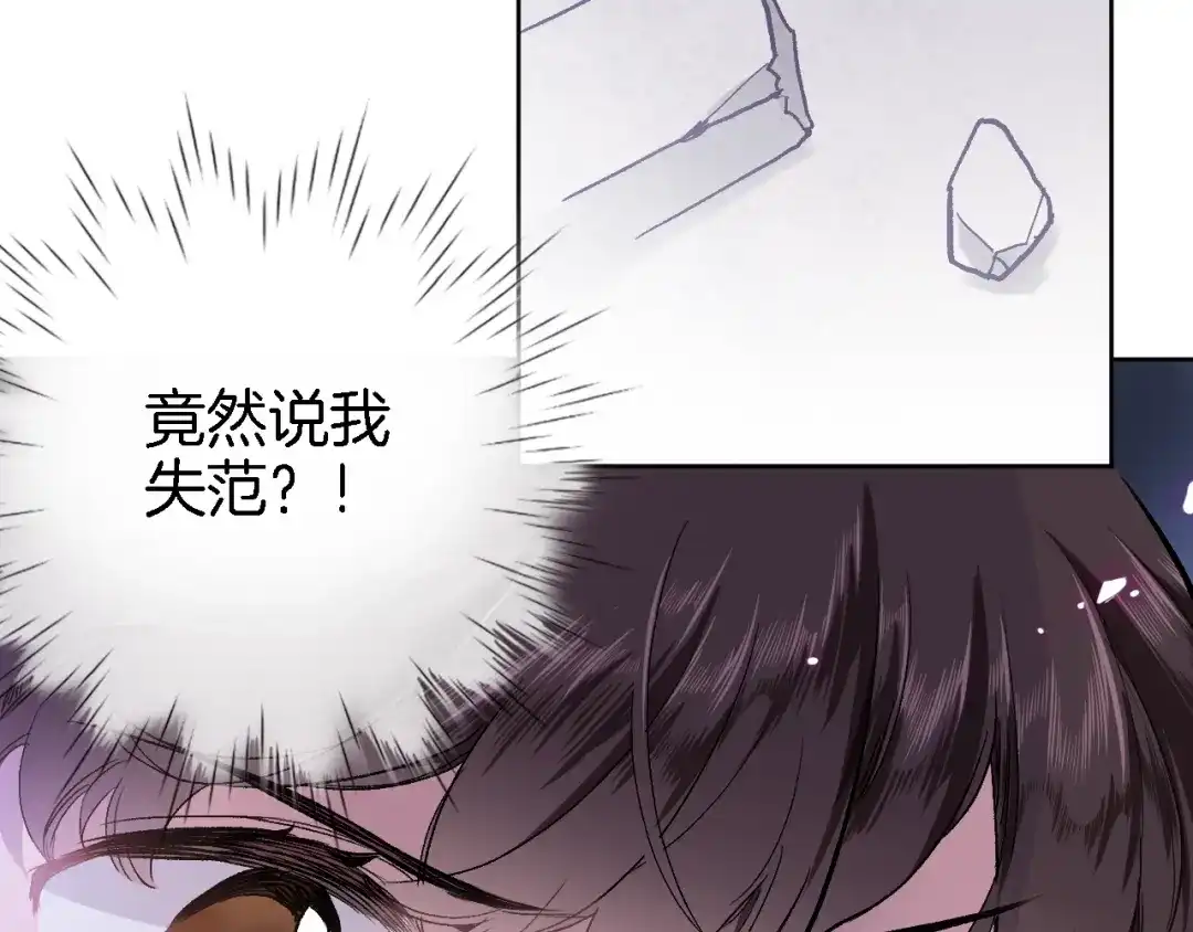 《穿行世界之花》第一话 一来就要和亲？ 第165页