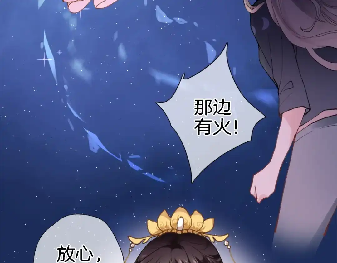 《穿行世界之花》第一话 一来就要和亲？ 第67页