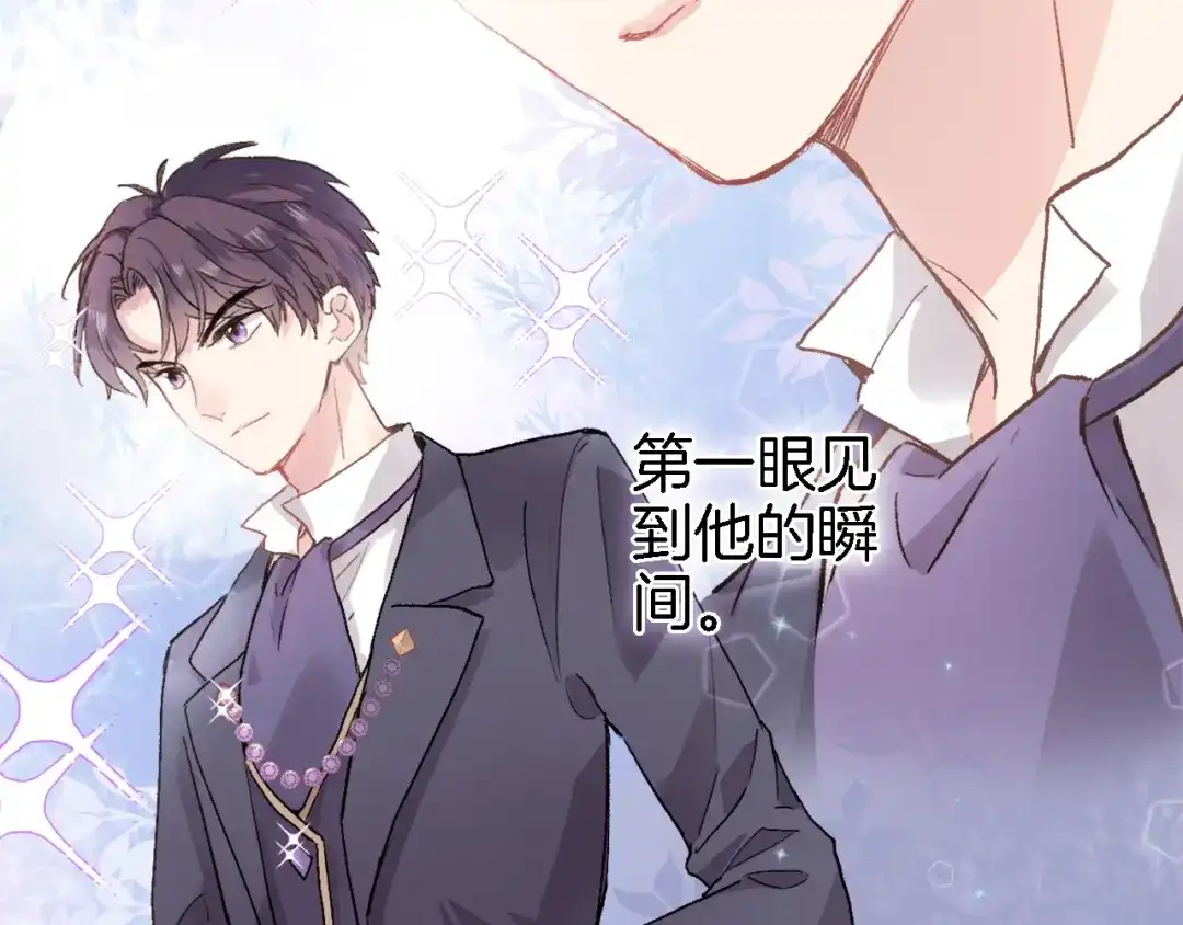《穿行世界之花》第一话 一来就要和亲？ 第148页