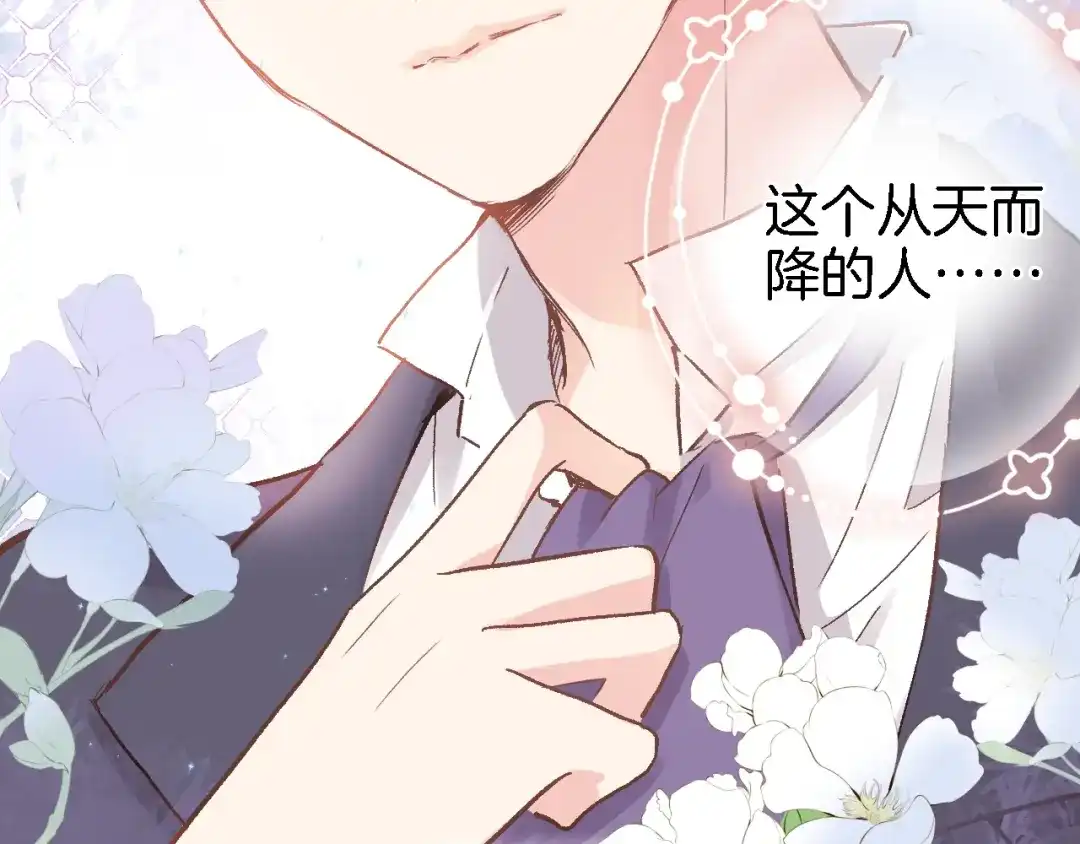 《穿行世界之花》第一话 一来就要和亲？ 第156页