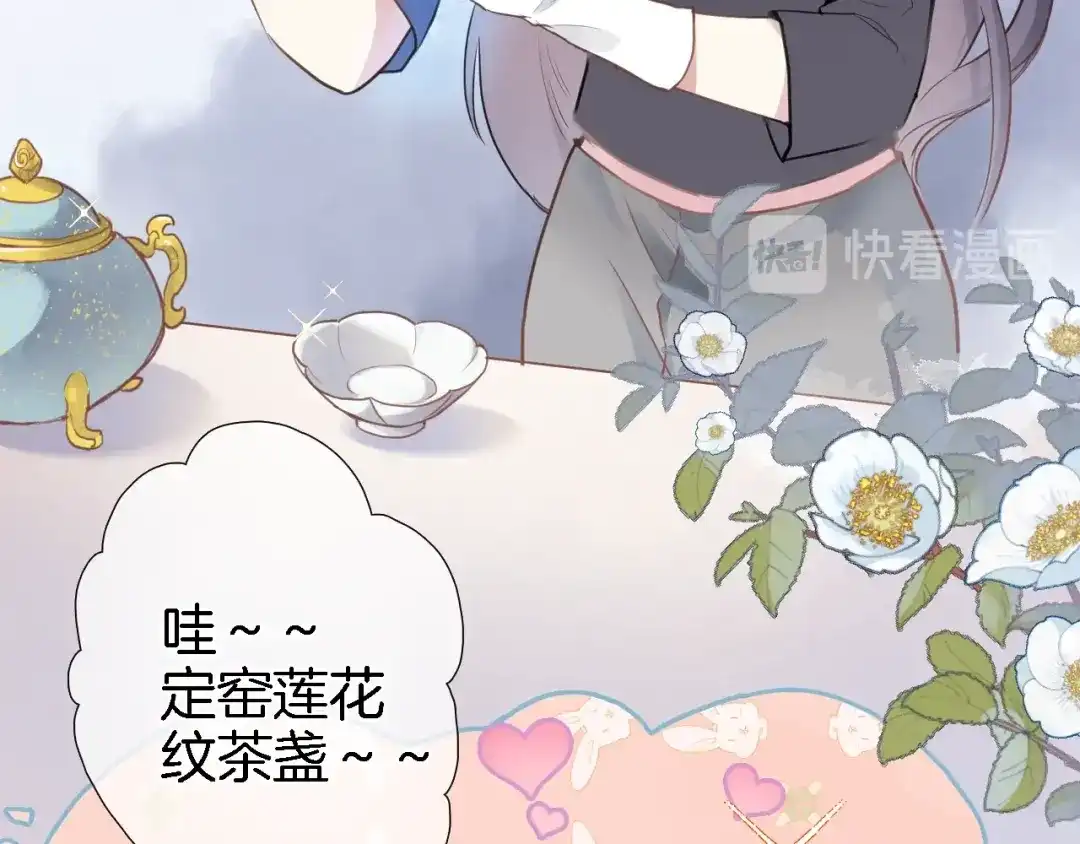 《穿行世界之花》第一话 一来就要和亲？ 第19页
