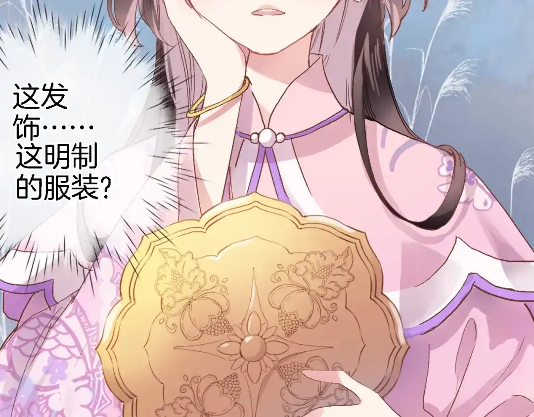 《穿行世界之花》第一话 一来就要和亲？ 第96页