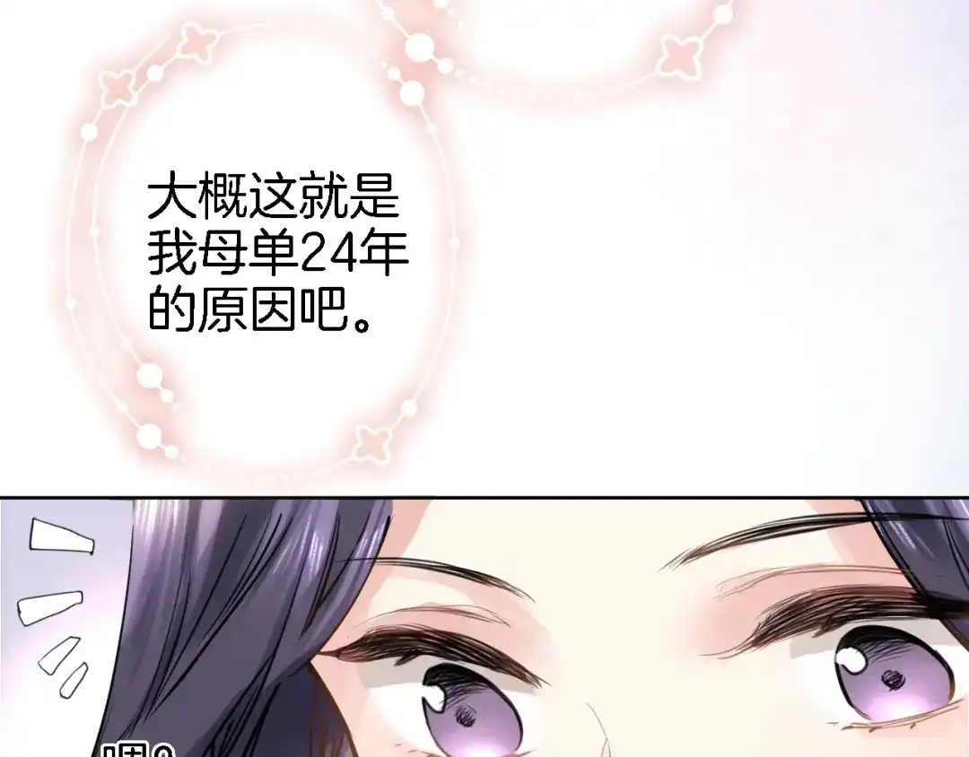 《穿行世界之花》第一话 一来就要和亲？ 第24页