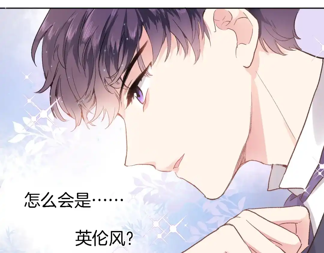 《穿行世界之花》第一话 一来就要和亲？ 第153页