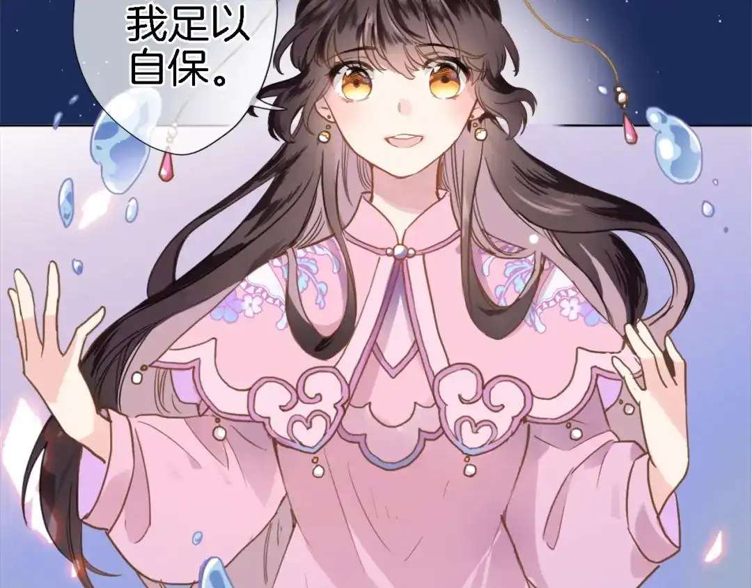 《穿行世界之花》第一话 一来就要和亲？ 第68页