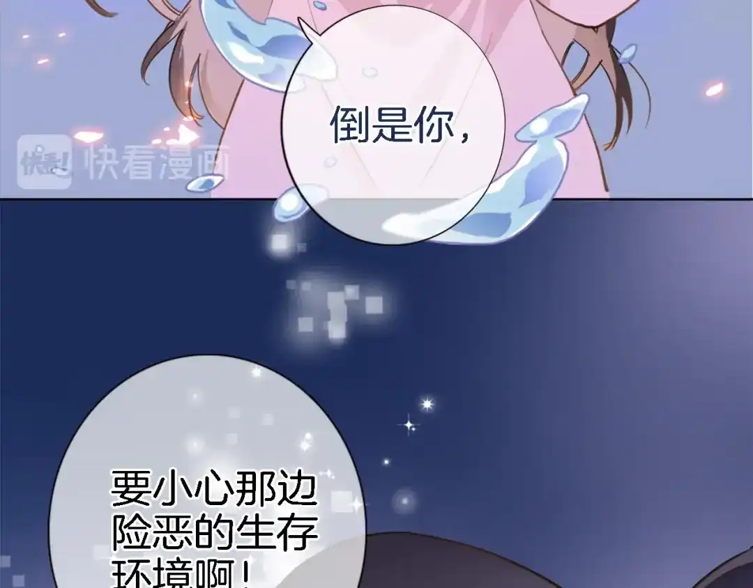 《穿行世界之花》第一话 一来就要和亲？ 第69页