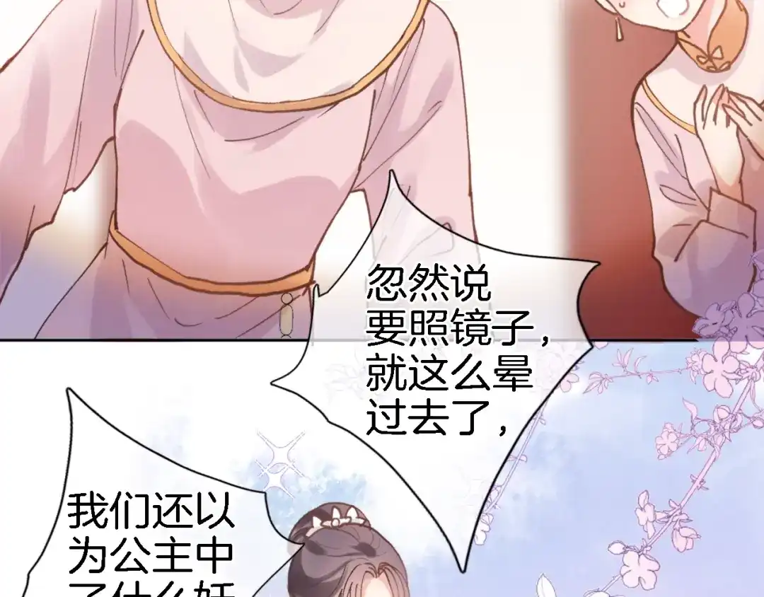 《穿行世界之花》第一话 一来就要和亲？ 第80页