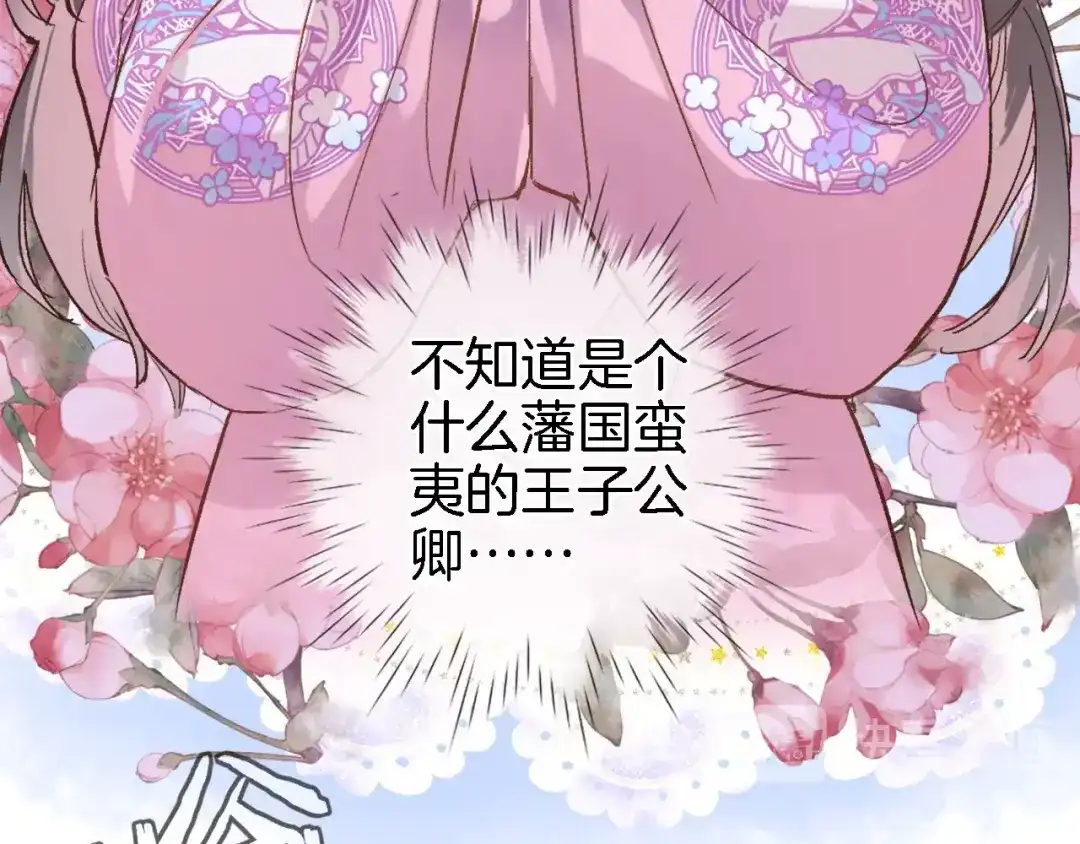 《穿行世界之花》第一话 一来就要和亲？ 第128页