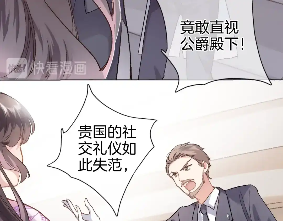 《穿行世界之花》第一话 一来就要和亲？ 第160页