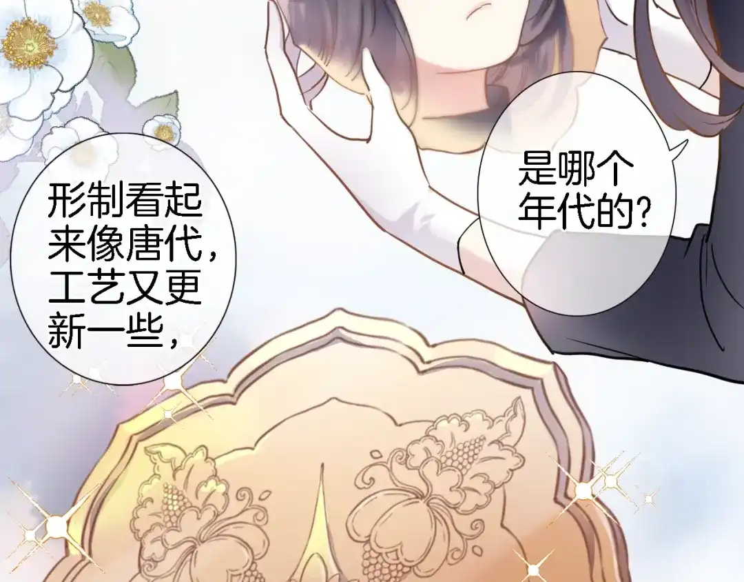 《穿行世界之花》第一话 一来就要和亲？ 第29页