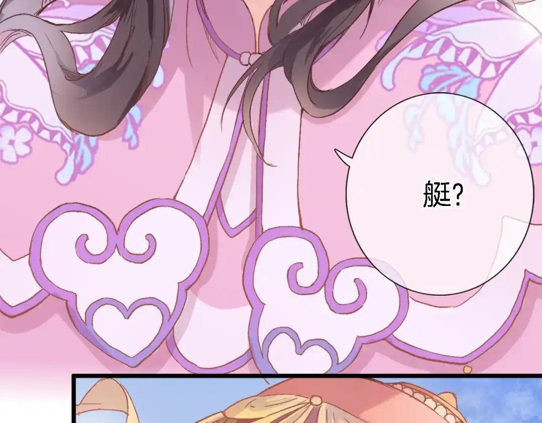 《穿行世界之花》第一话 一来就要和亲？ 第138页