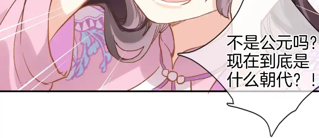《穿行世界之花》第一话 一来就要和亲？ 第113页