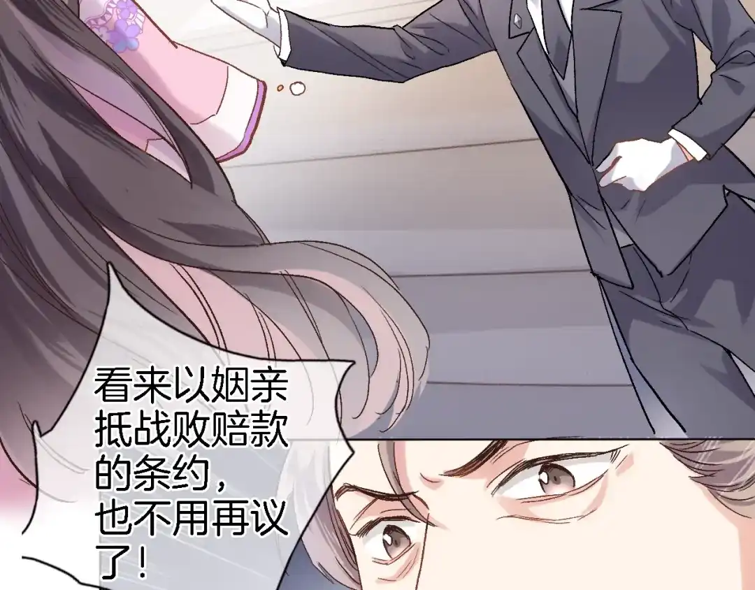 《穿行世界之花》第一话 一来就要和亲？ 第161页