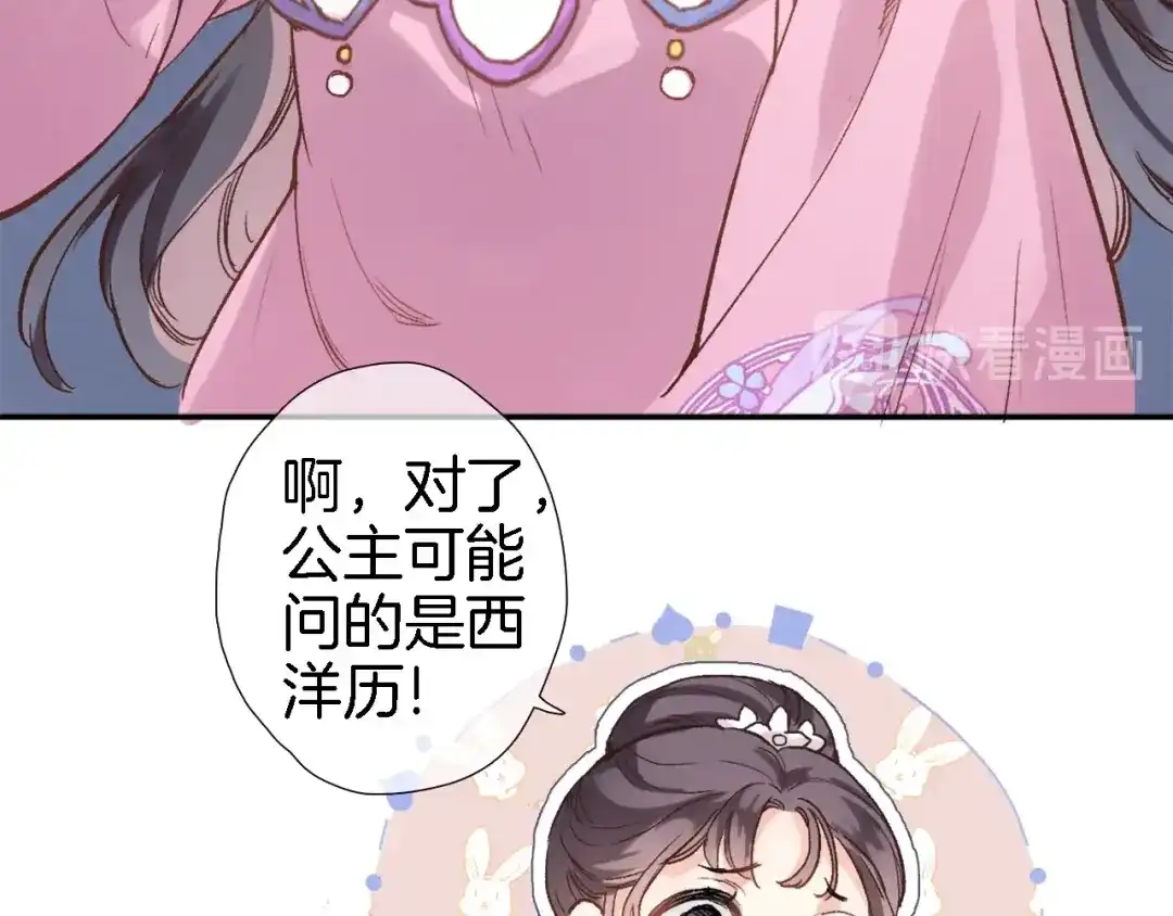 《穿行世界之花》第一话 一来就要和亲？ 第110页
