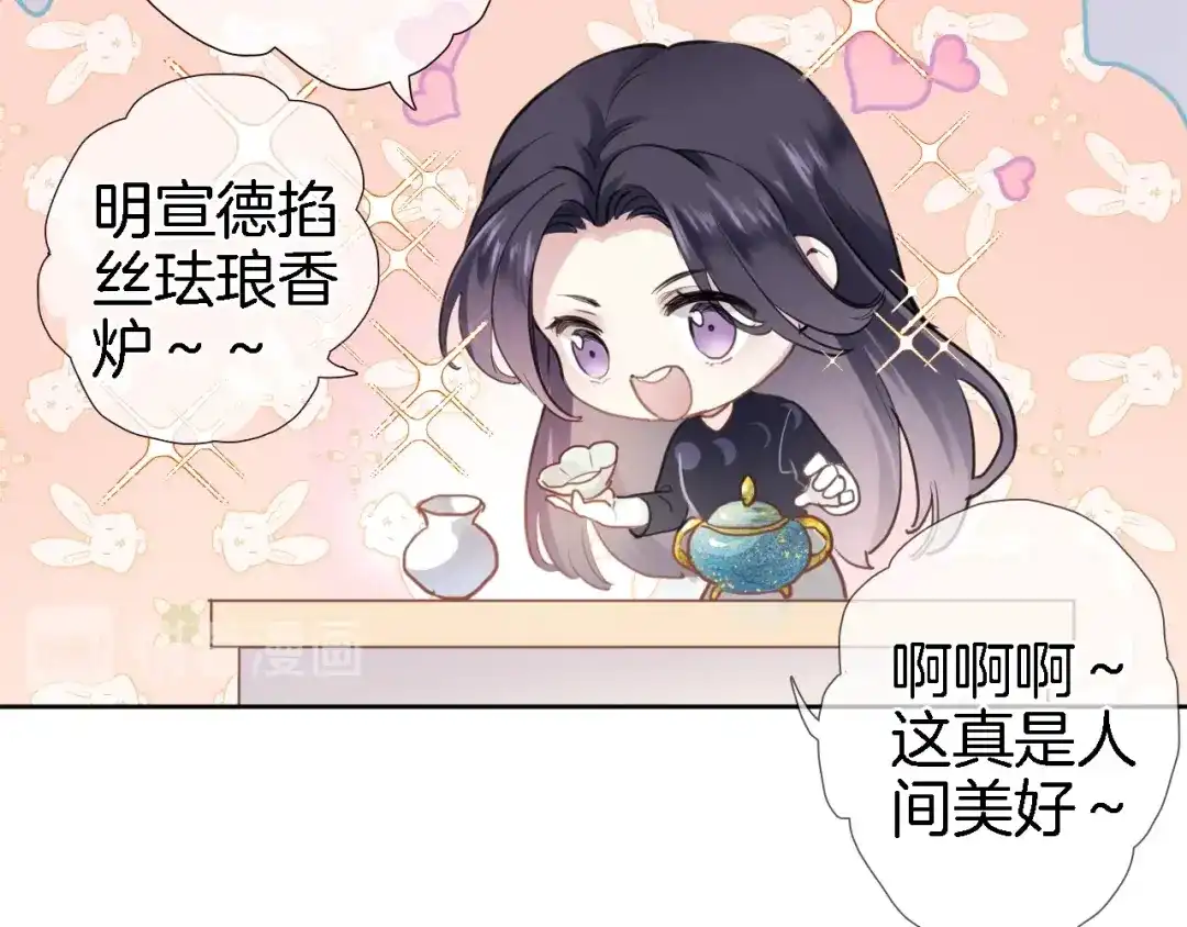 《穿行世界之花》第一话 一来就要和亲？ 第20页