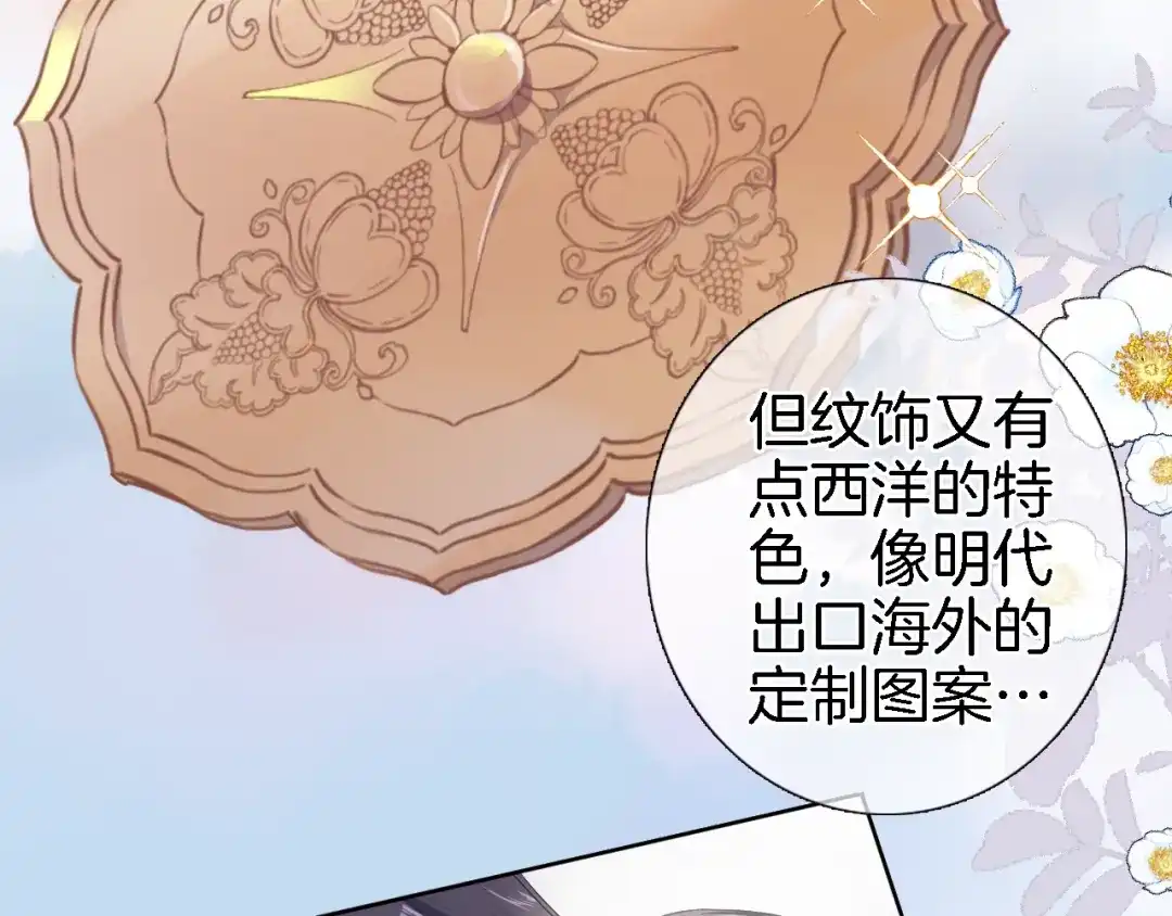 《穿行世界之花》第一话 一来就要和亲？ 第30页