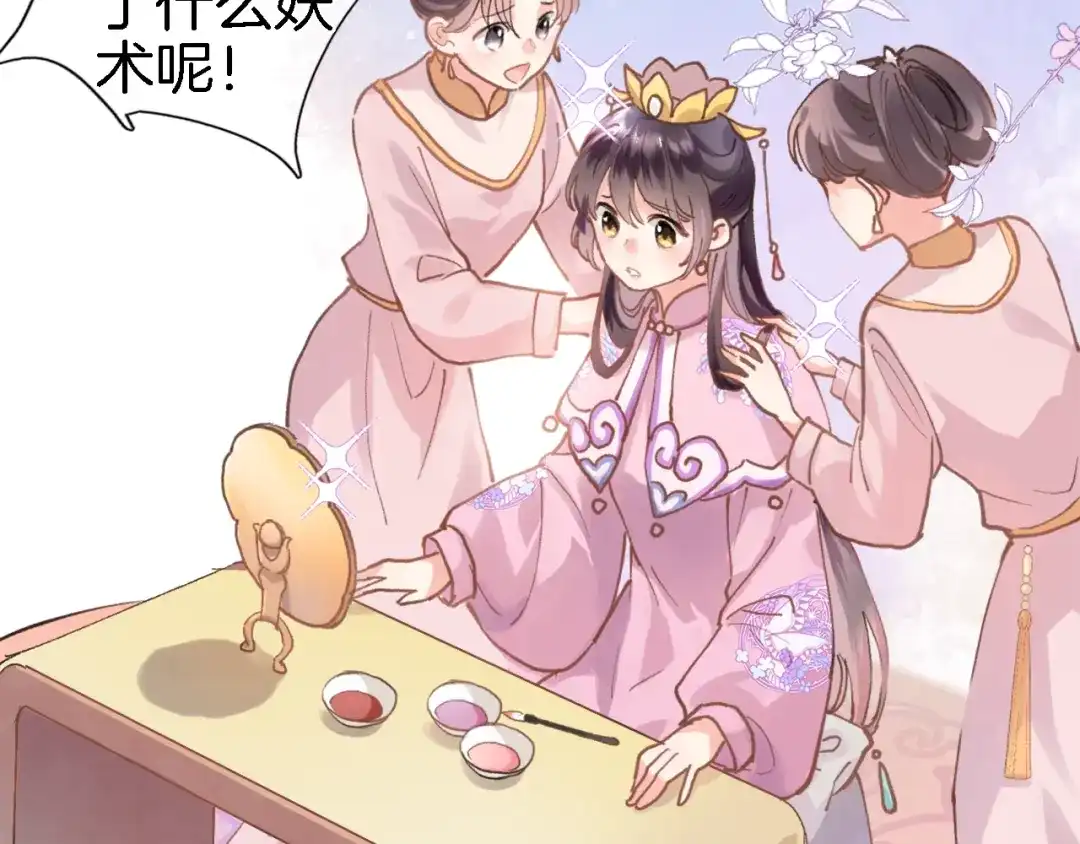 《穿行世界之花》第一话 一来就要和亲？ 第81页